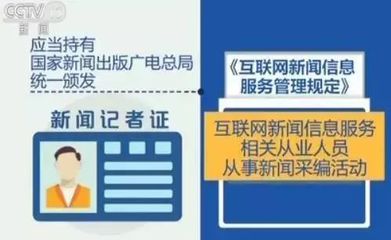 【网信普法】互联网监管时代 《互联网新闻信息服务管理规定》解读